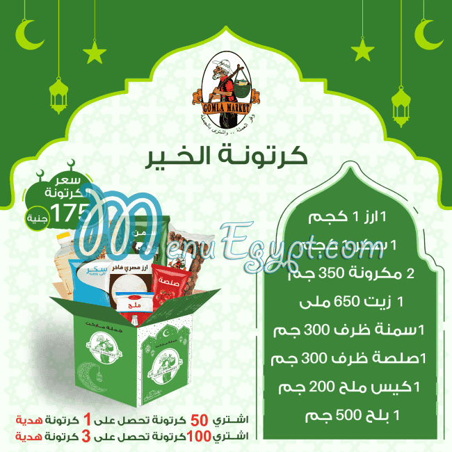 منيو جملة ماركت مصر