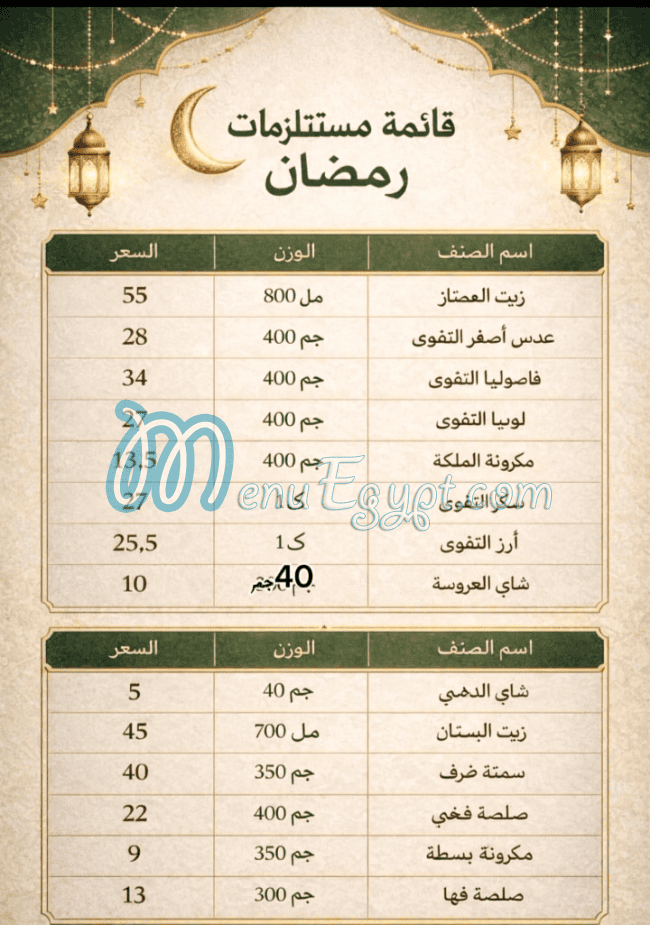 Gomla Online menu Egypt 4