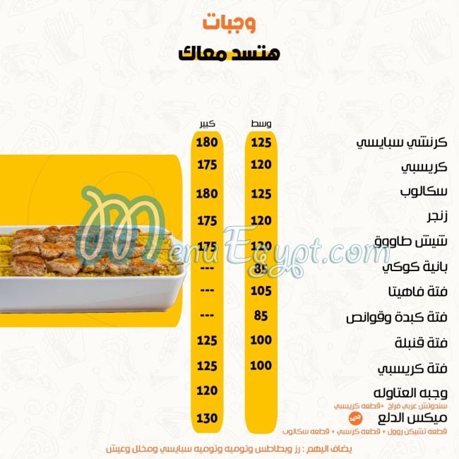Gory El Sham menu Egypt 3