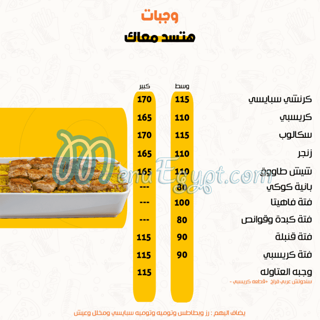 Gory El Sham menu Egypt 3