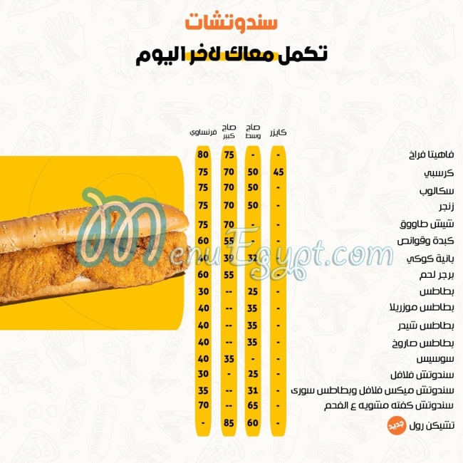 Gory El Sham delivery menu