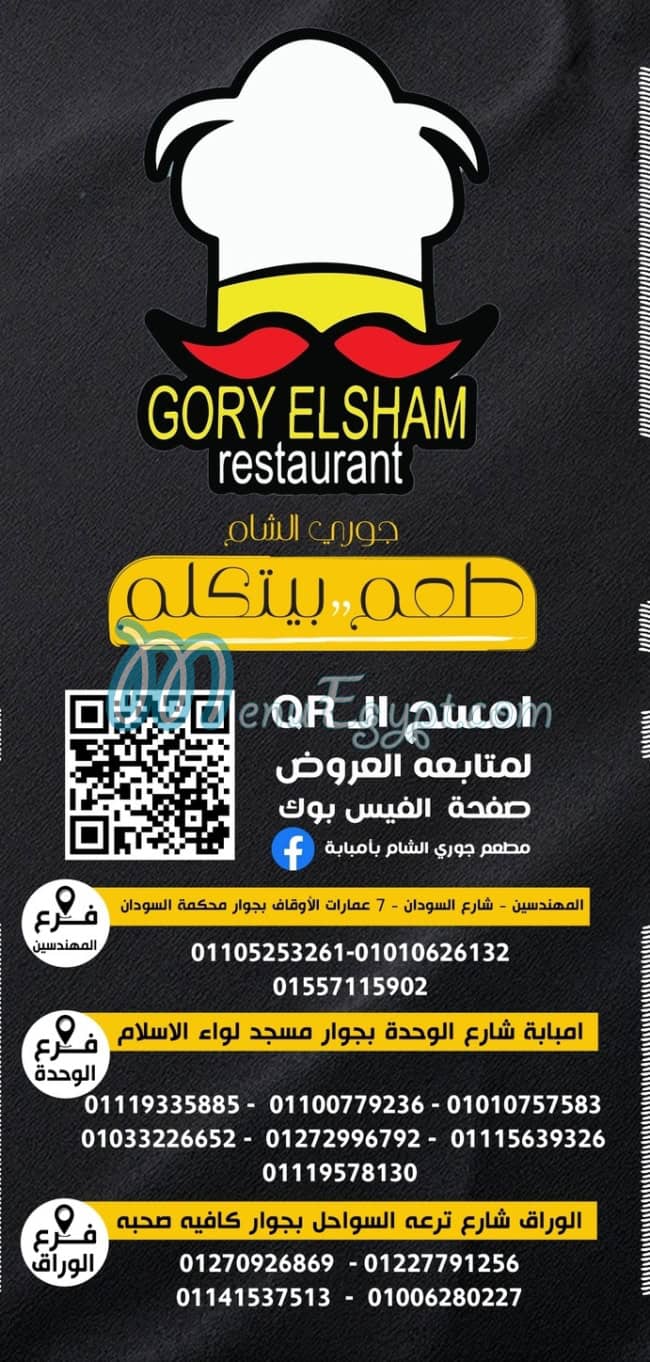 Gory El Sham online menu