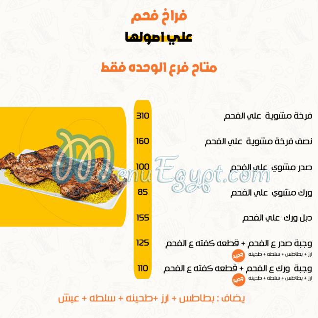 Gory El Sham menu prices
