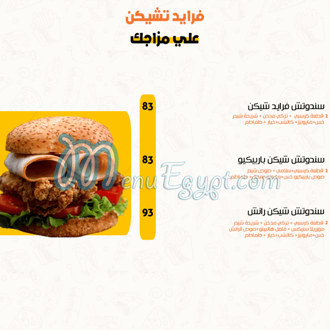 Gory El Sham menu Egypt 2