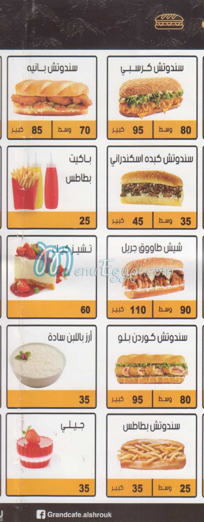 Grand Cafee El Shroqe delivery menu