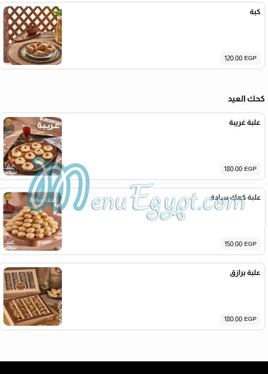 Grand Kunafa menu Egypt 4