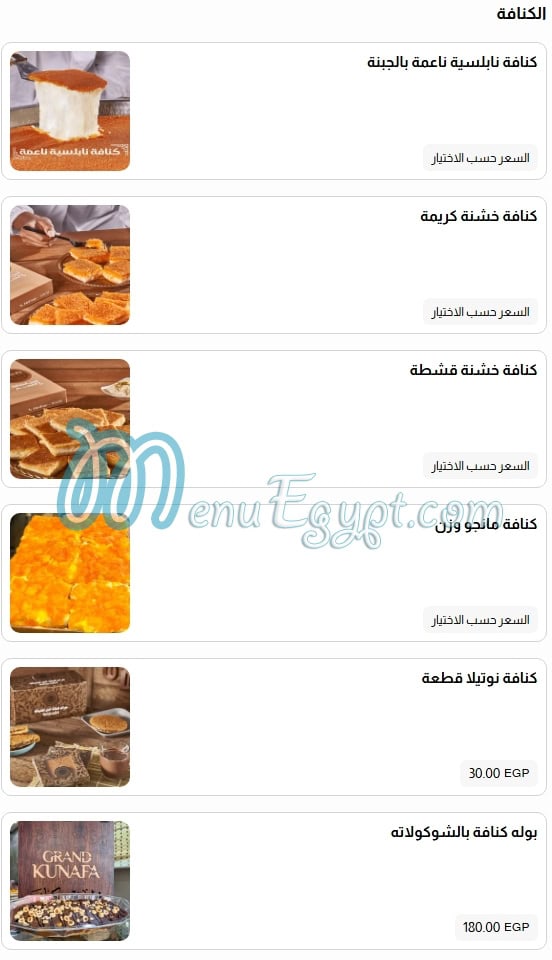 Grand Kunafa menu Egypt