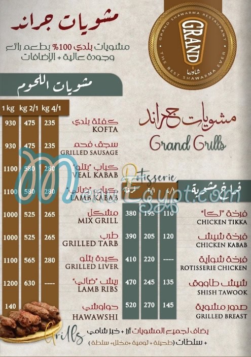 منيو جراند شاورما مصر 3