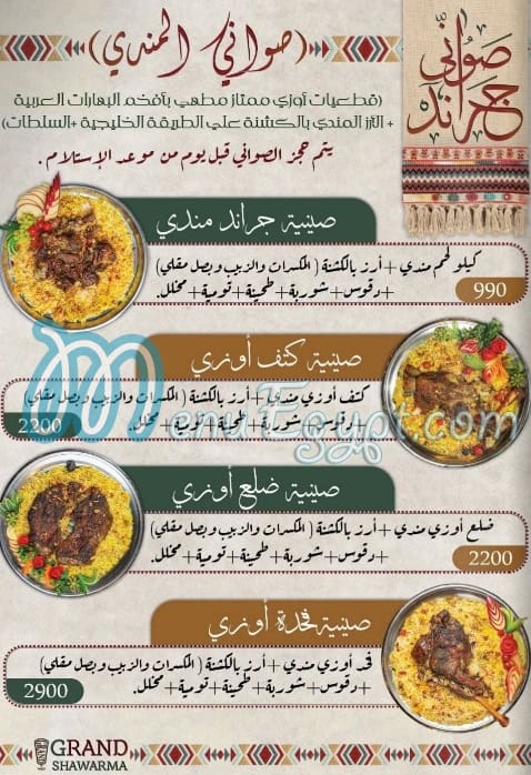 منيو جراند شاورما مصر 6