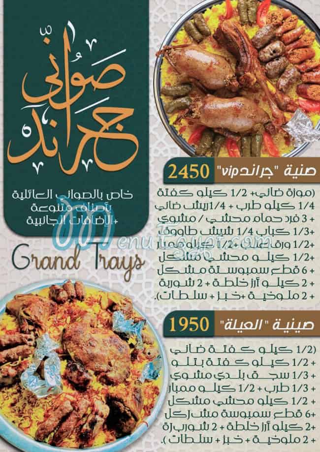 Grand Shawerma delivery menu