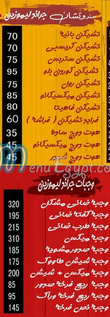 Grande Lemozin menu Egypt