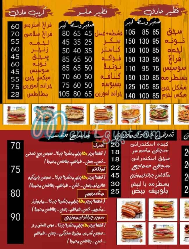 Grande Lemozin delivery menu