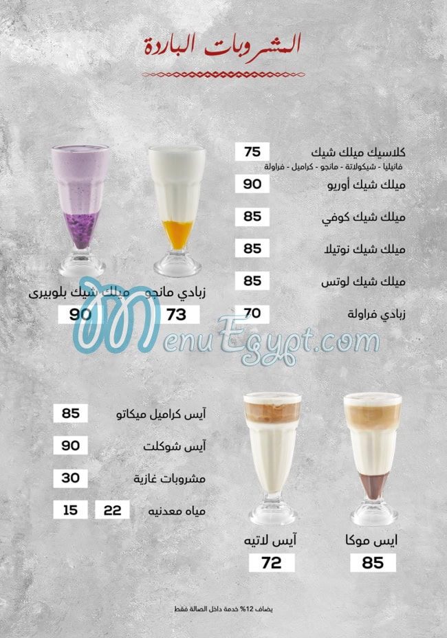 Granny menu Egypt 9