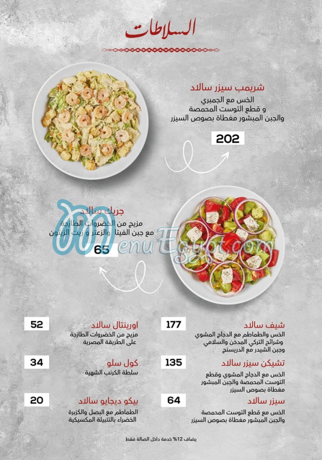 جراني مصر منيو بالعربى
