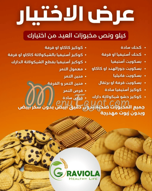 Graviola menu Egypt