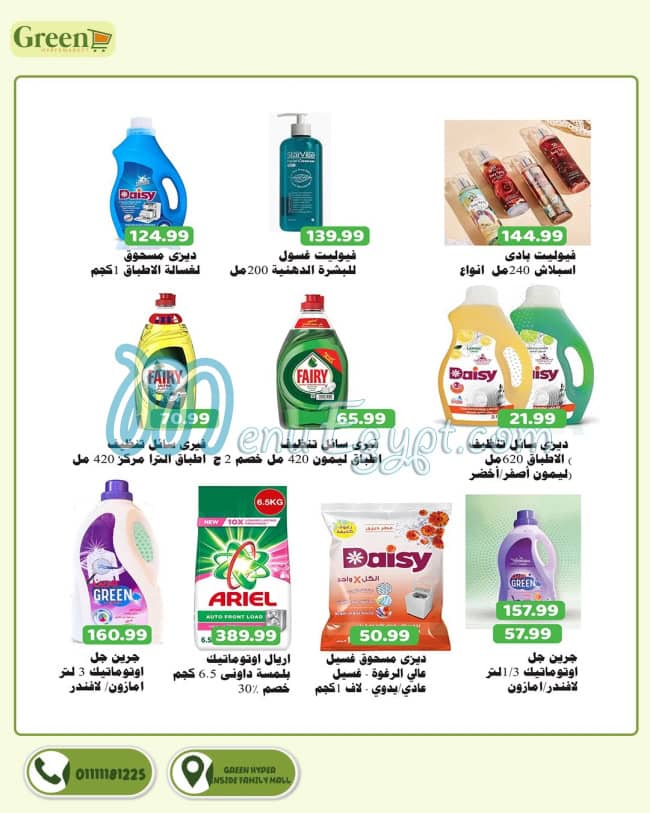 Green Hayper Market menu Egypt 5