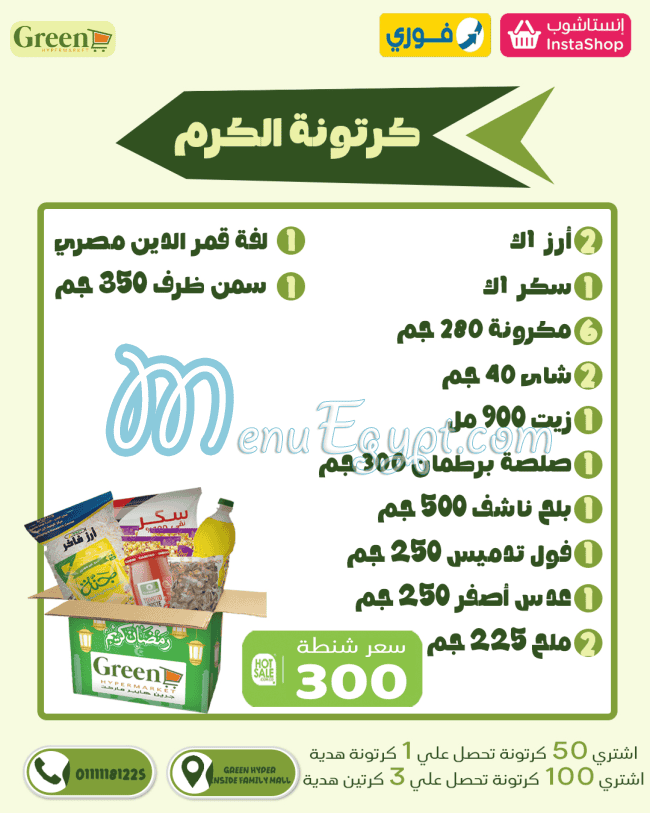 Green Hayper Market menu Egypt