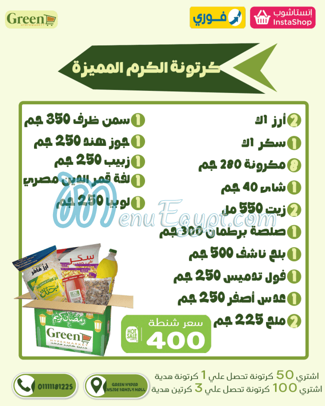 Green Hayper Market egypt