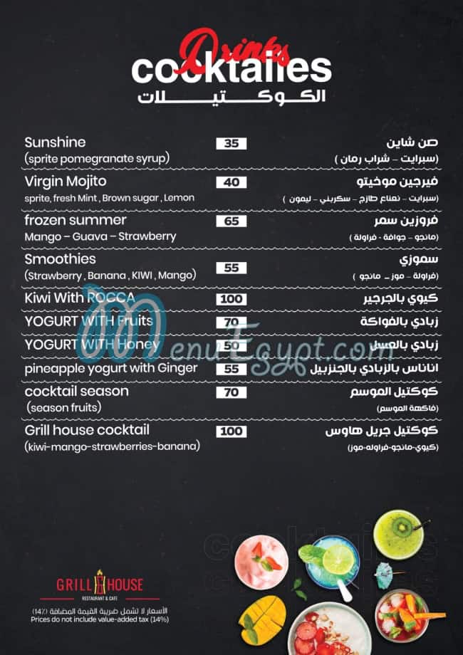 Grill House Hurghada menu Egypt 6