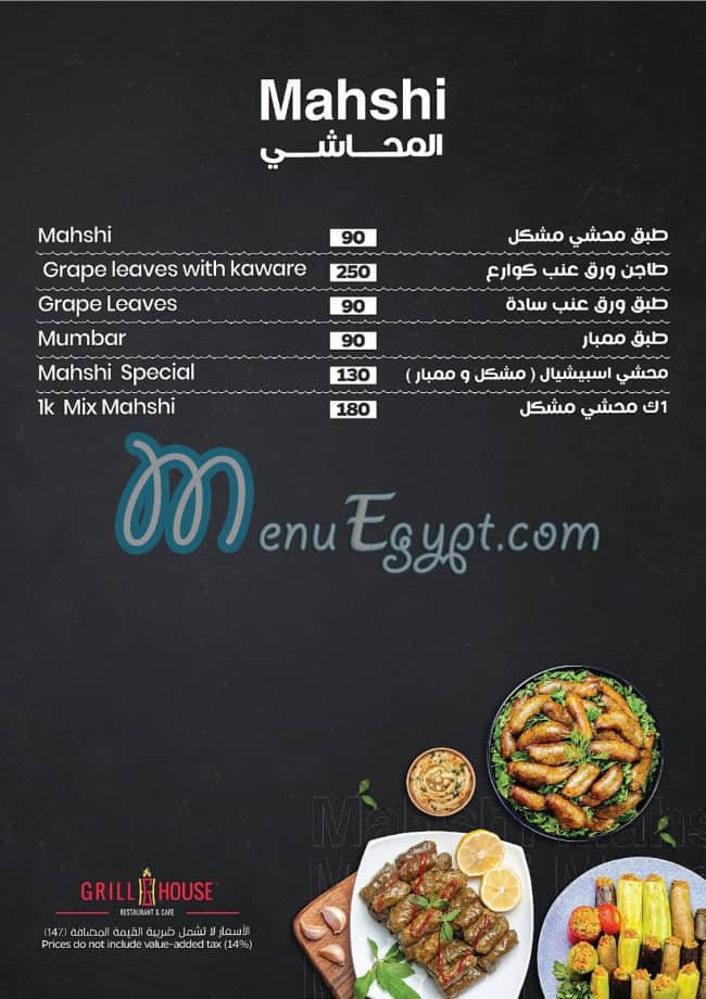 Grill House Hurghada menu prices