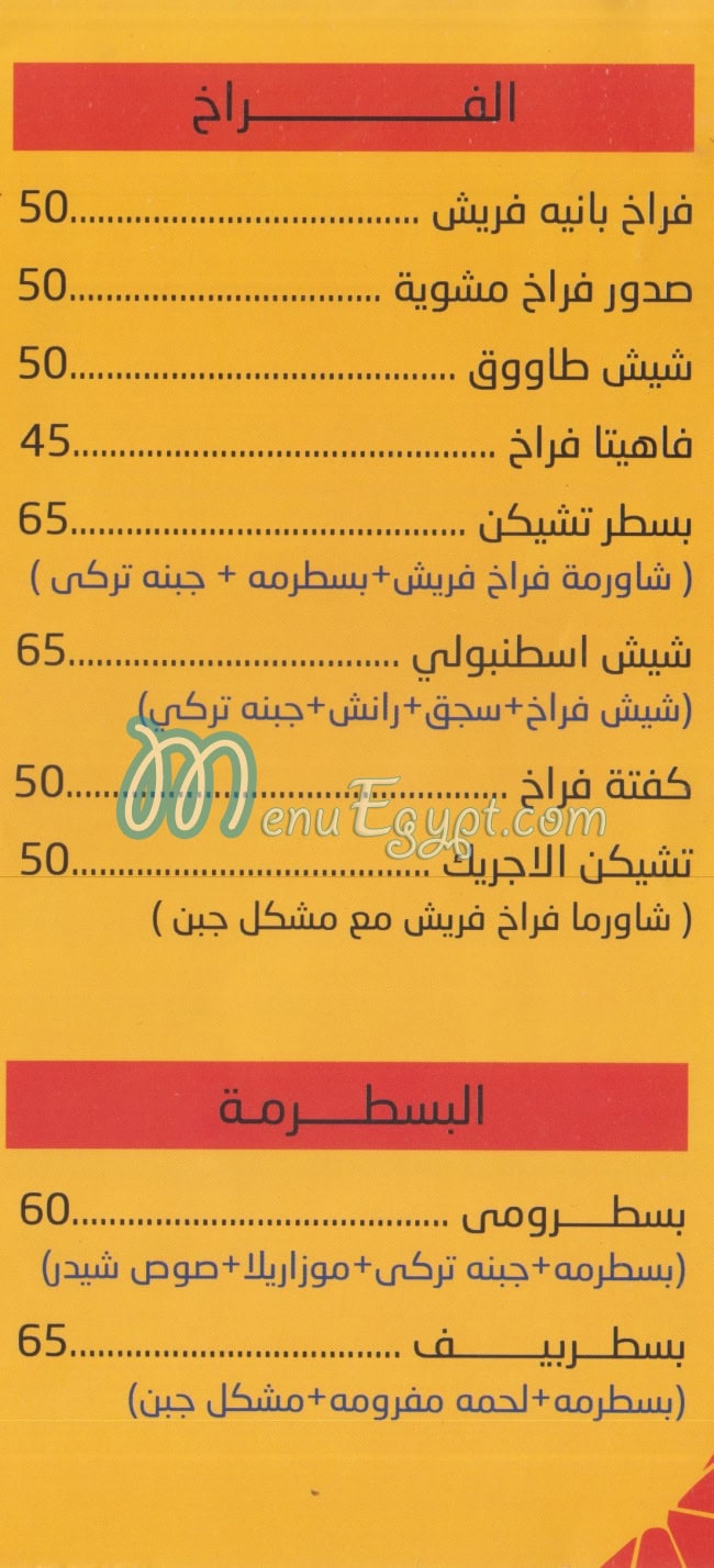 Grill menu Egypt