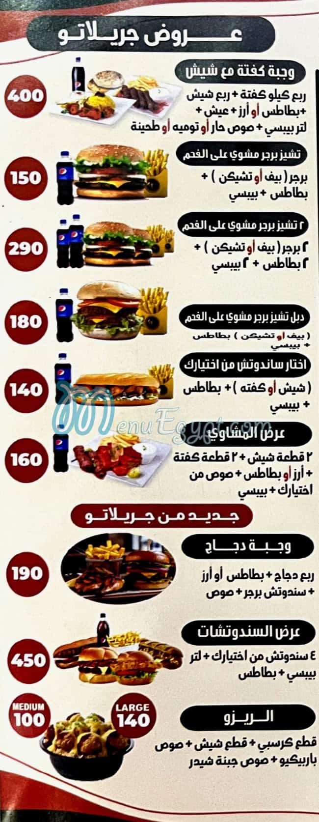 منيو جريلاتو