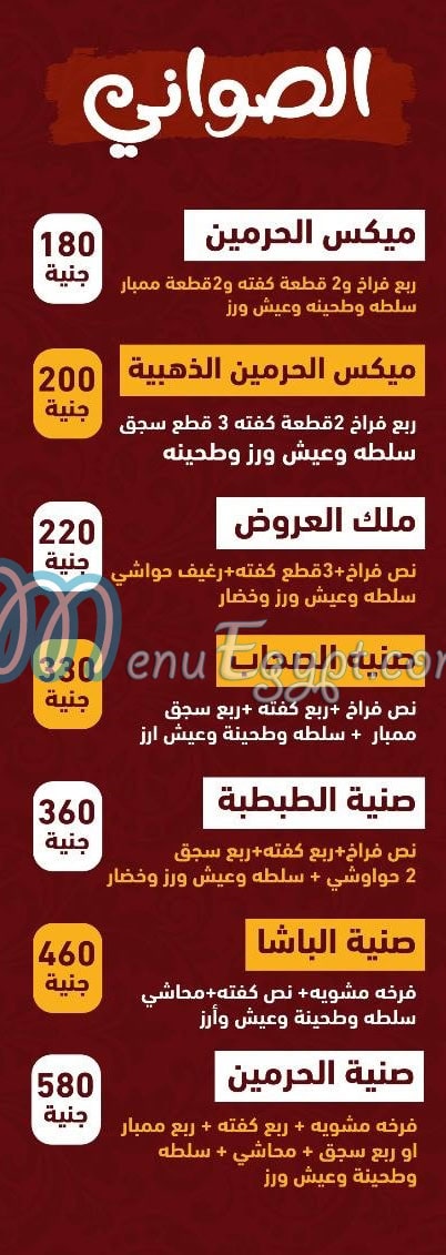 Grilled AlHaramain delivery