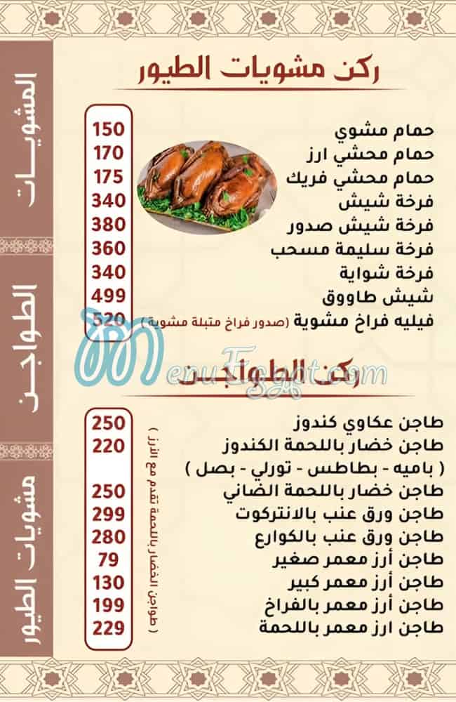Grilled Meats & Kebabji AlSultan delivery menu