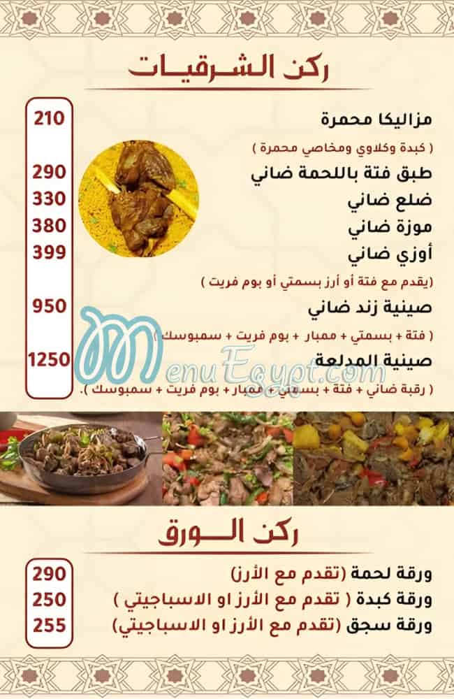 Grilled Meats & Kebabji AlSultan online menu