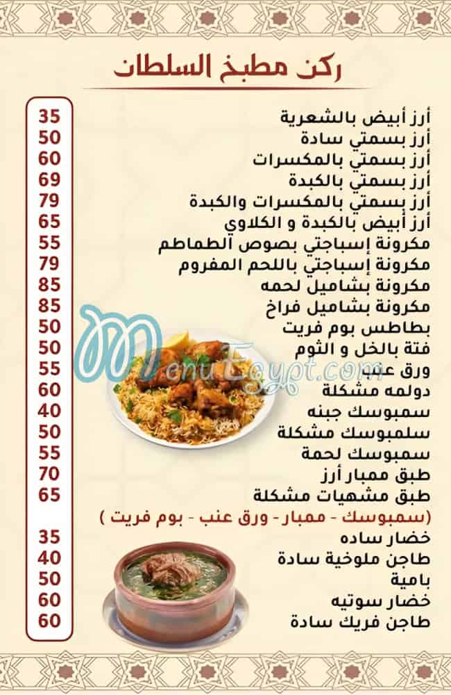 Grilled Meats & Kebabji AlSultan menu prices