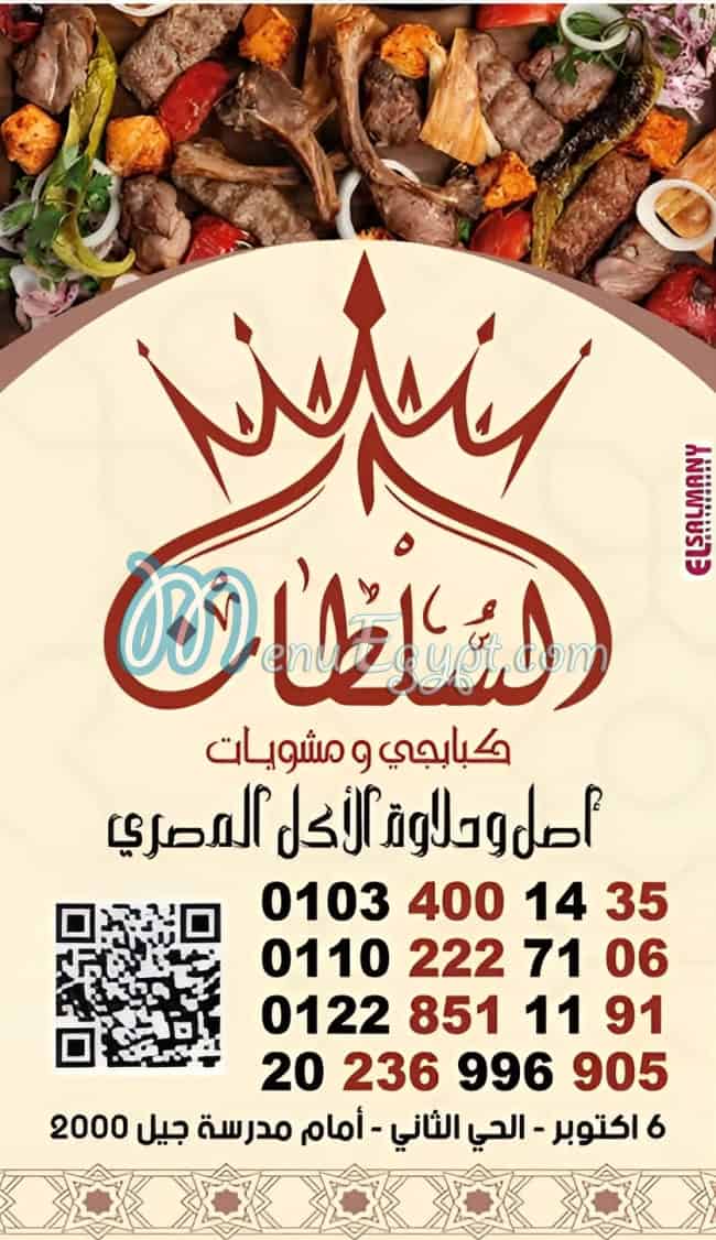Grilled Meats & Kebabji AlSultan menu Egypt 1