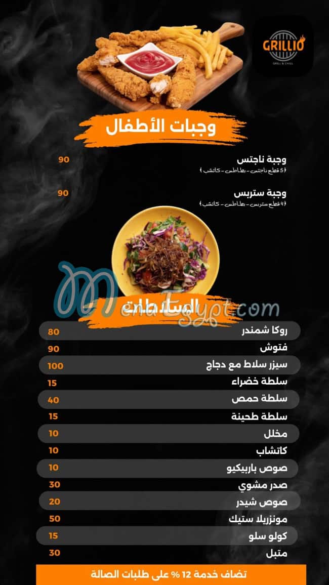 Grillio menu Egypt 3