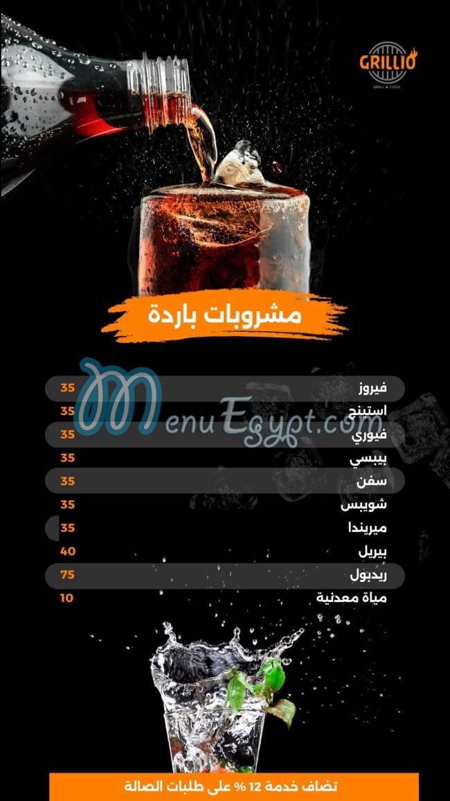 Grillio menu Egypt 4