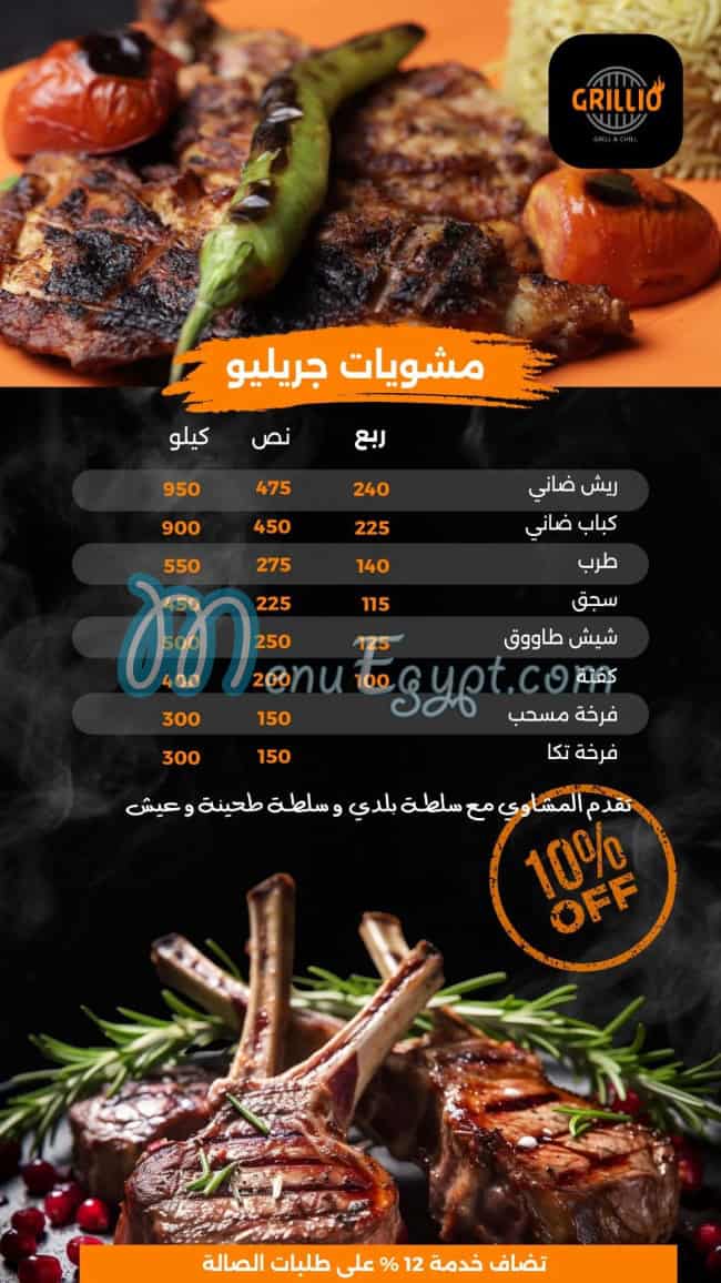 Grillio menu Egypt