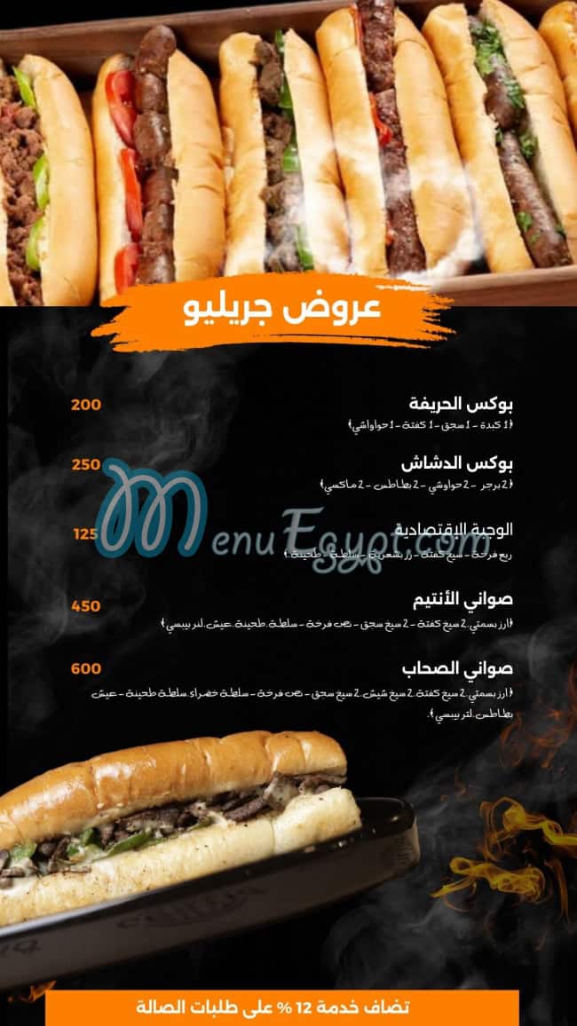 Grillio menu Egypt 1