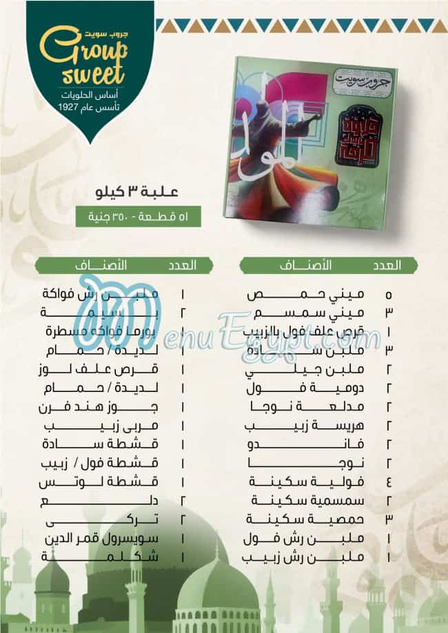 GROUP SWEET menu Egypt 1