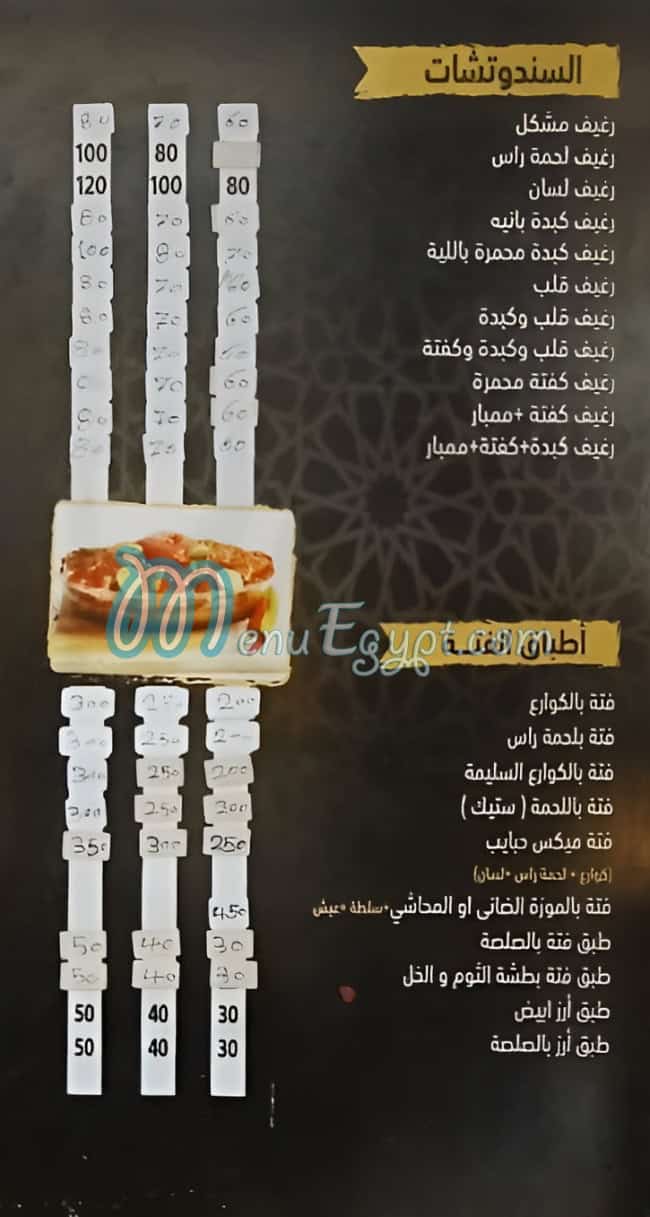 Habayeb El Sayda menu