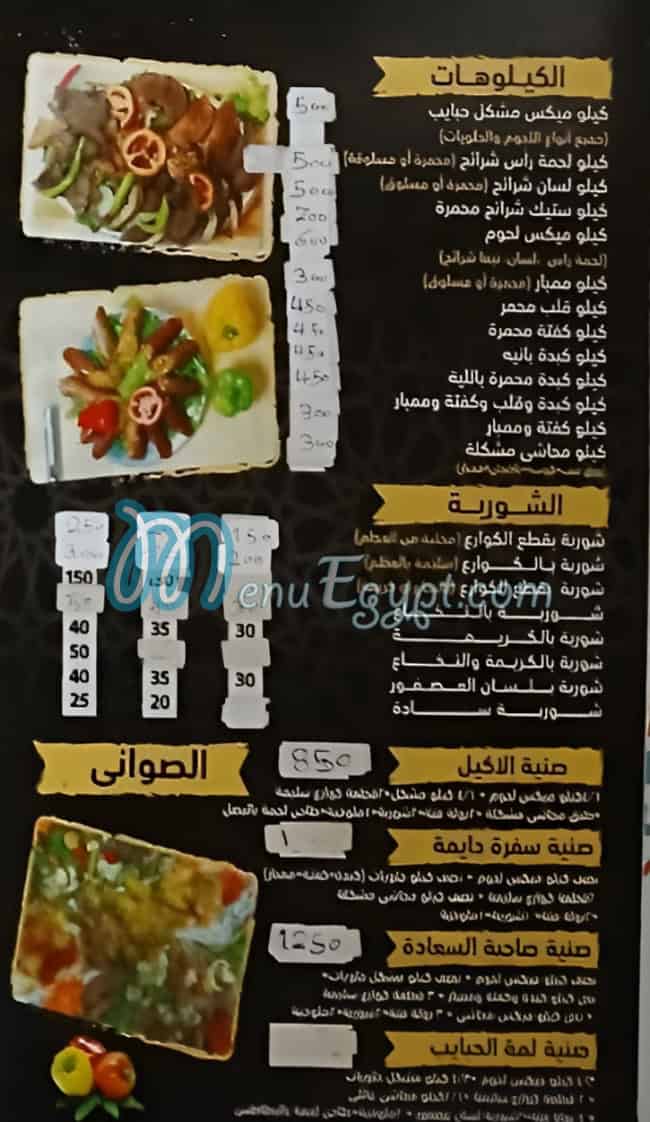 Habayeb El Sayda menu Egypt