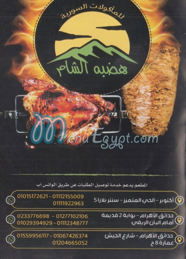 Habayeb El Sayda delivery