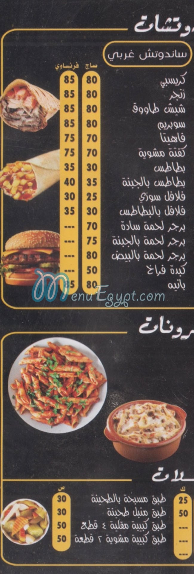 Habayeb El Sayda menu Egypt 2