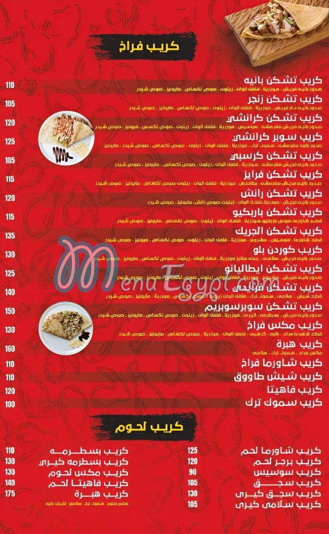 منيو هبره تشكن