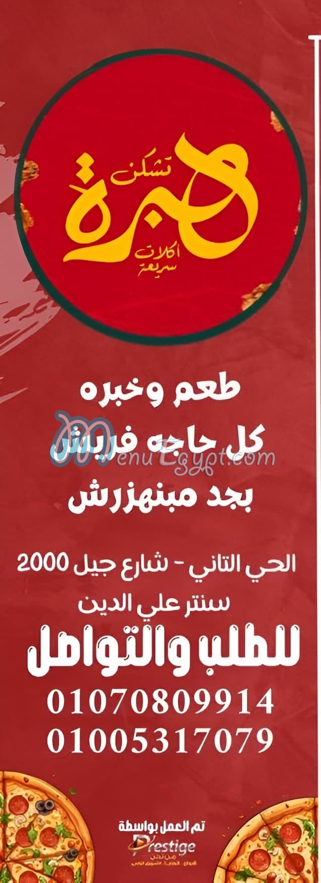 Habra Chicken menu Egypt 3