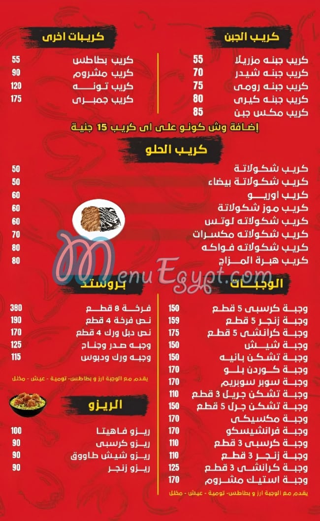 مطعم هبره تشكن مصر