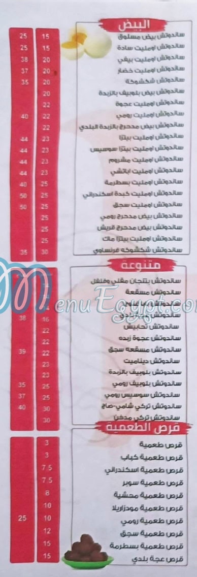 Habra menu Egypt 1