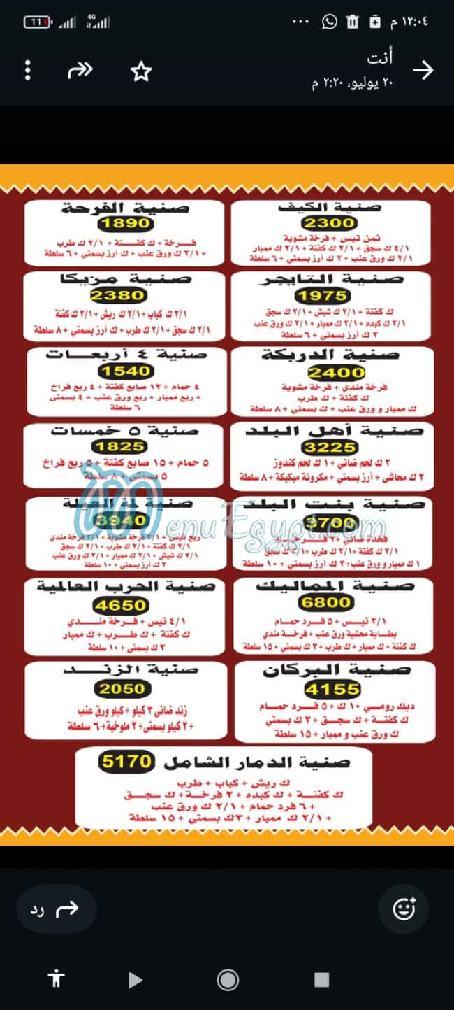 منيو حضرموت فيص