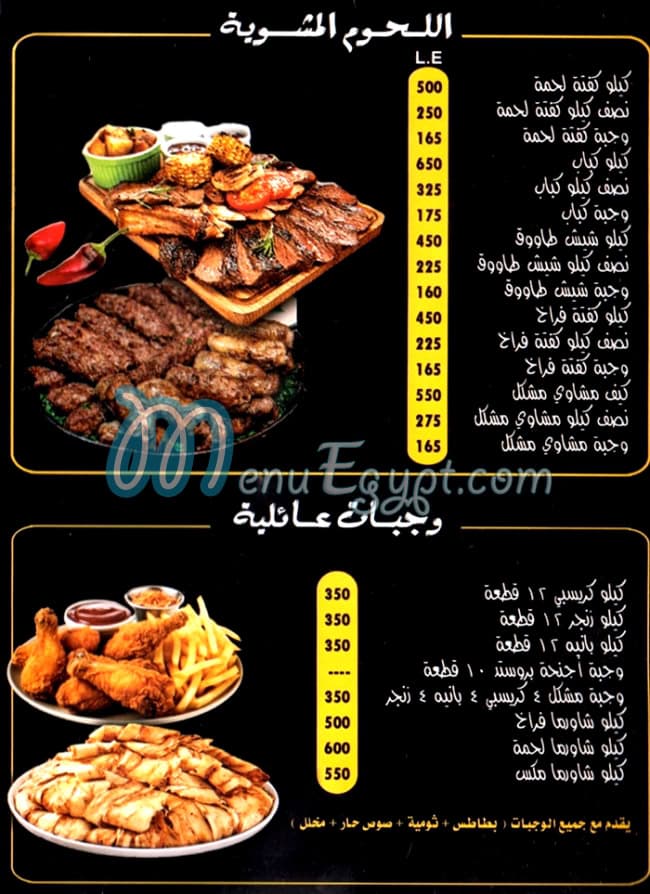 Hadabit El Sham menu
