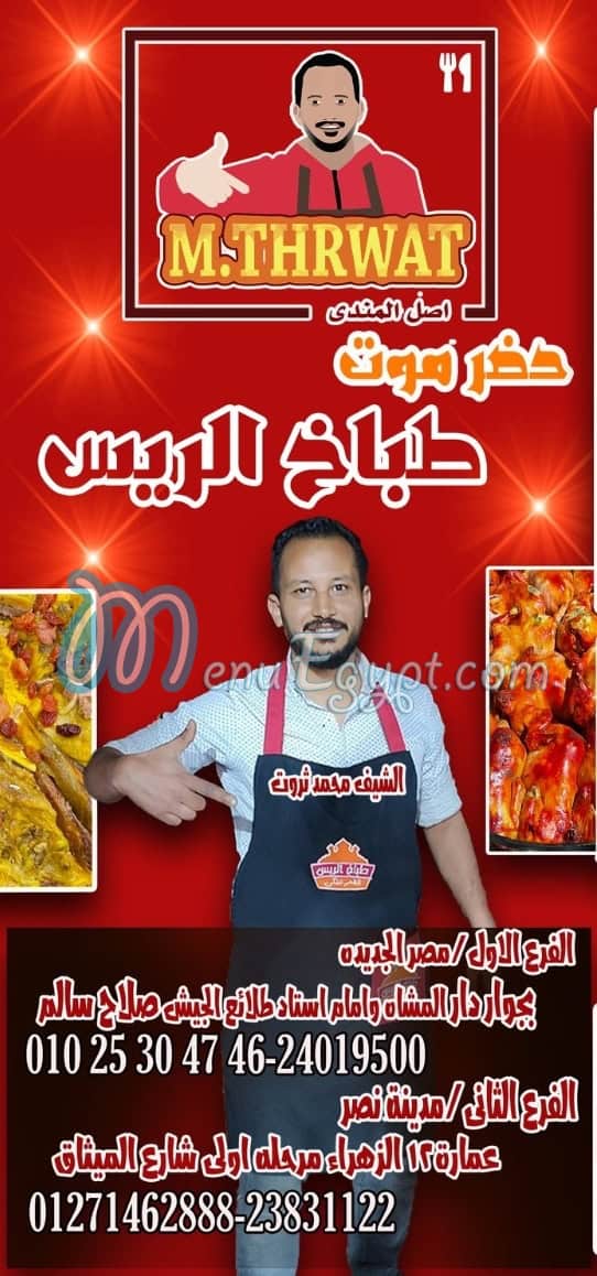 hadar mawt tabaakh alrayis menu