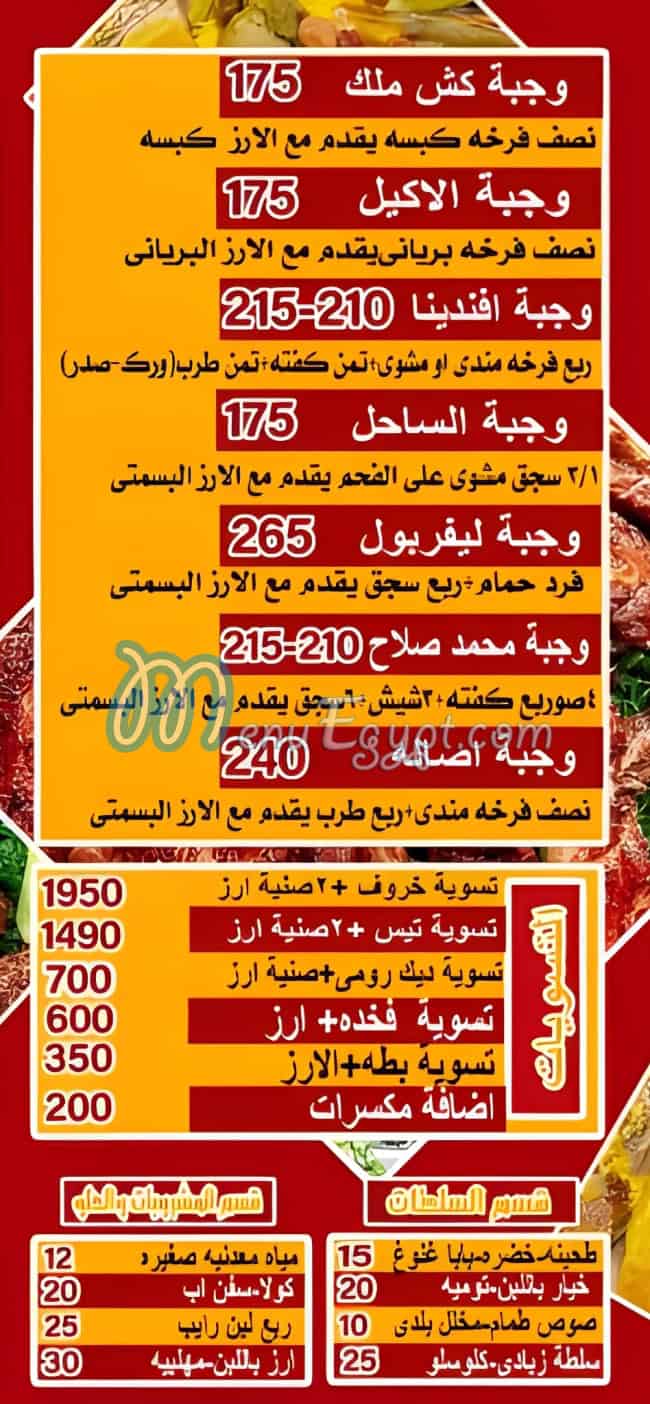 hadar mawt tabaakh alrayis delivery