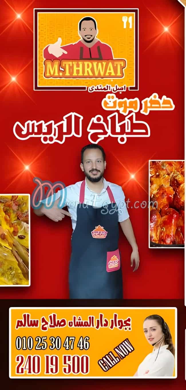 hadar mawt tabaakh alrayis online menu