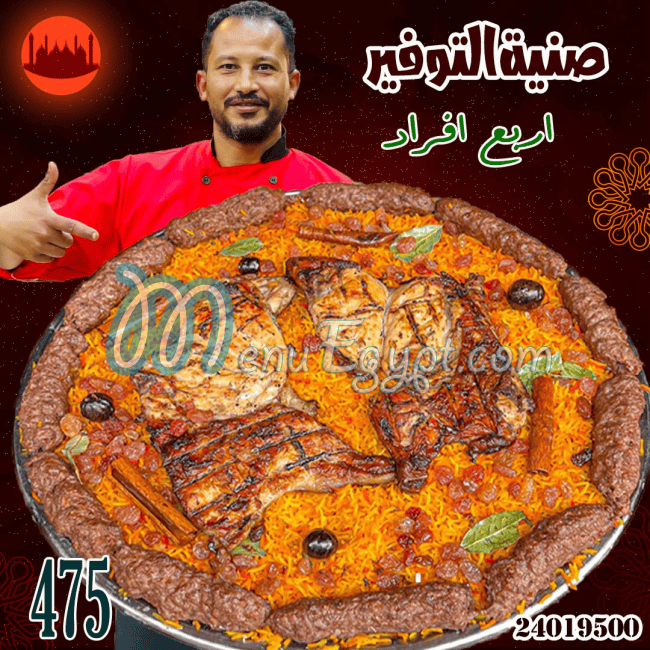 حضر موت طباخ الريس منيو
